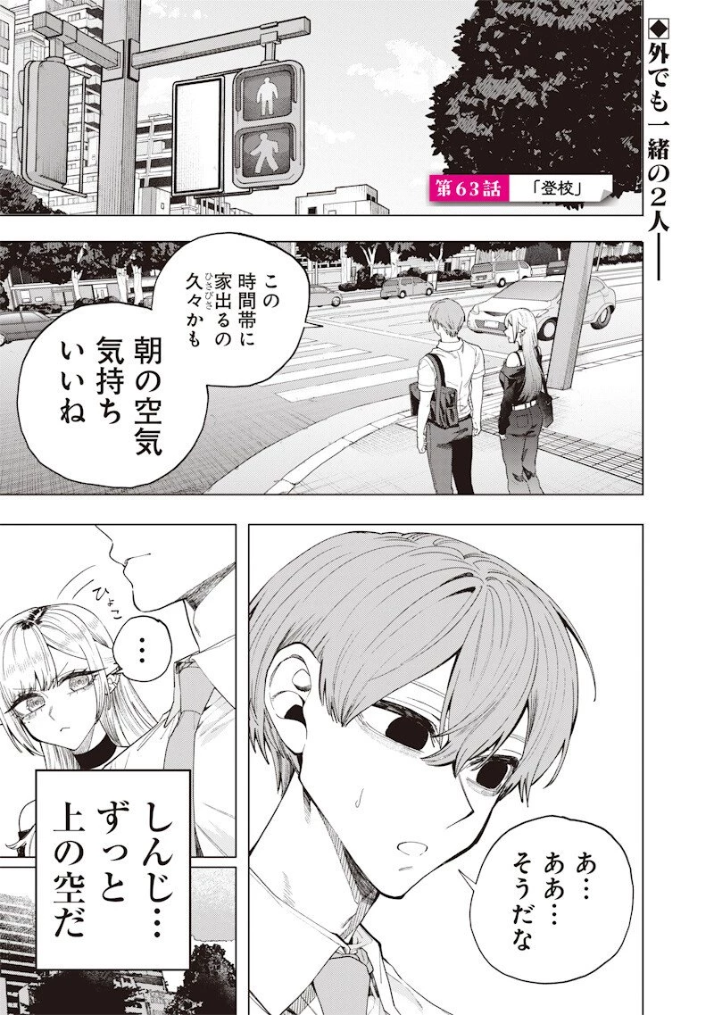 生意気なギャル姉を解らせる話 第63話 - 1