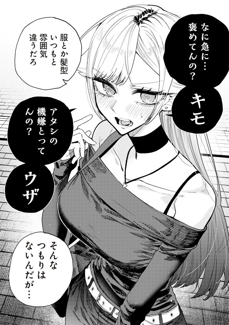 生意気なギャル姉を解らせる話 第63話 - 4