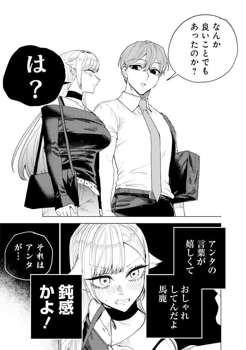 生意気なギャル姉を解らせる話 第63話 - 5