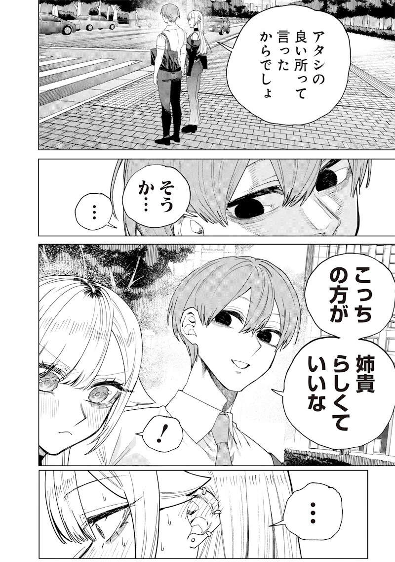 生意気なギャル姉を解らせる話 第63話 - 6