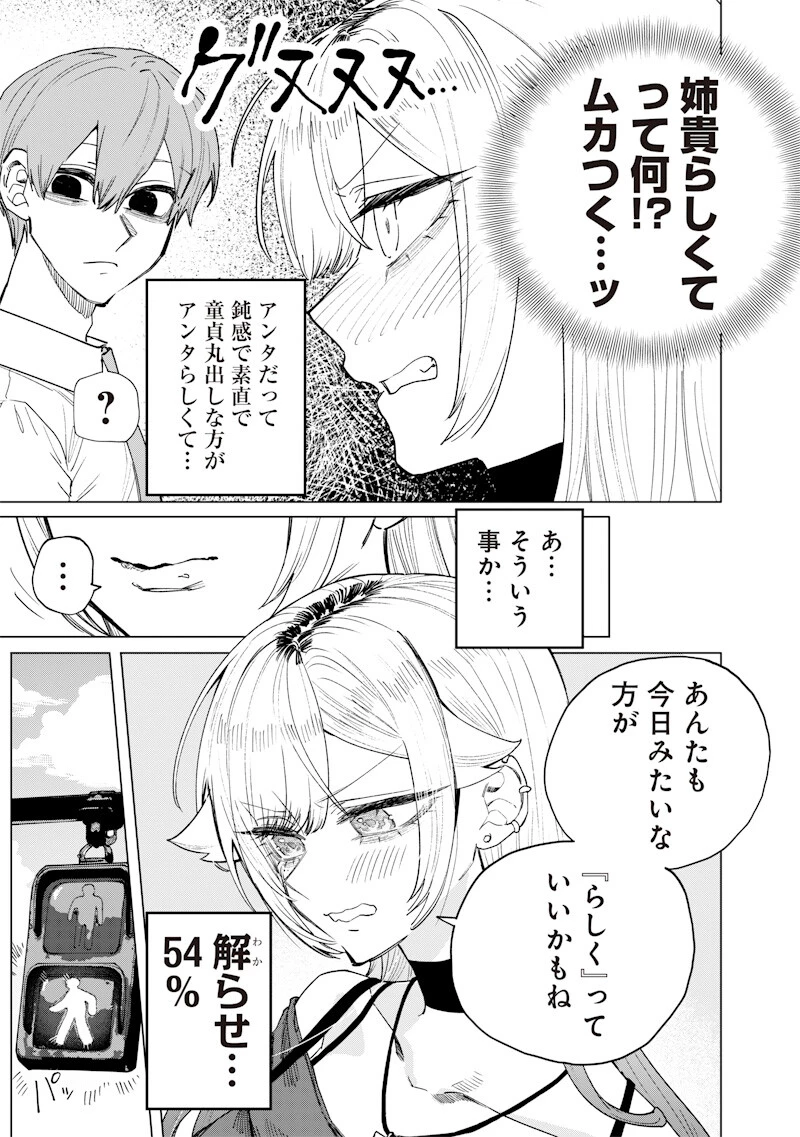 生意気なギャル姉を解らせる話 第63話 - 7