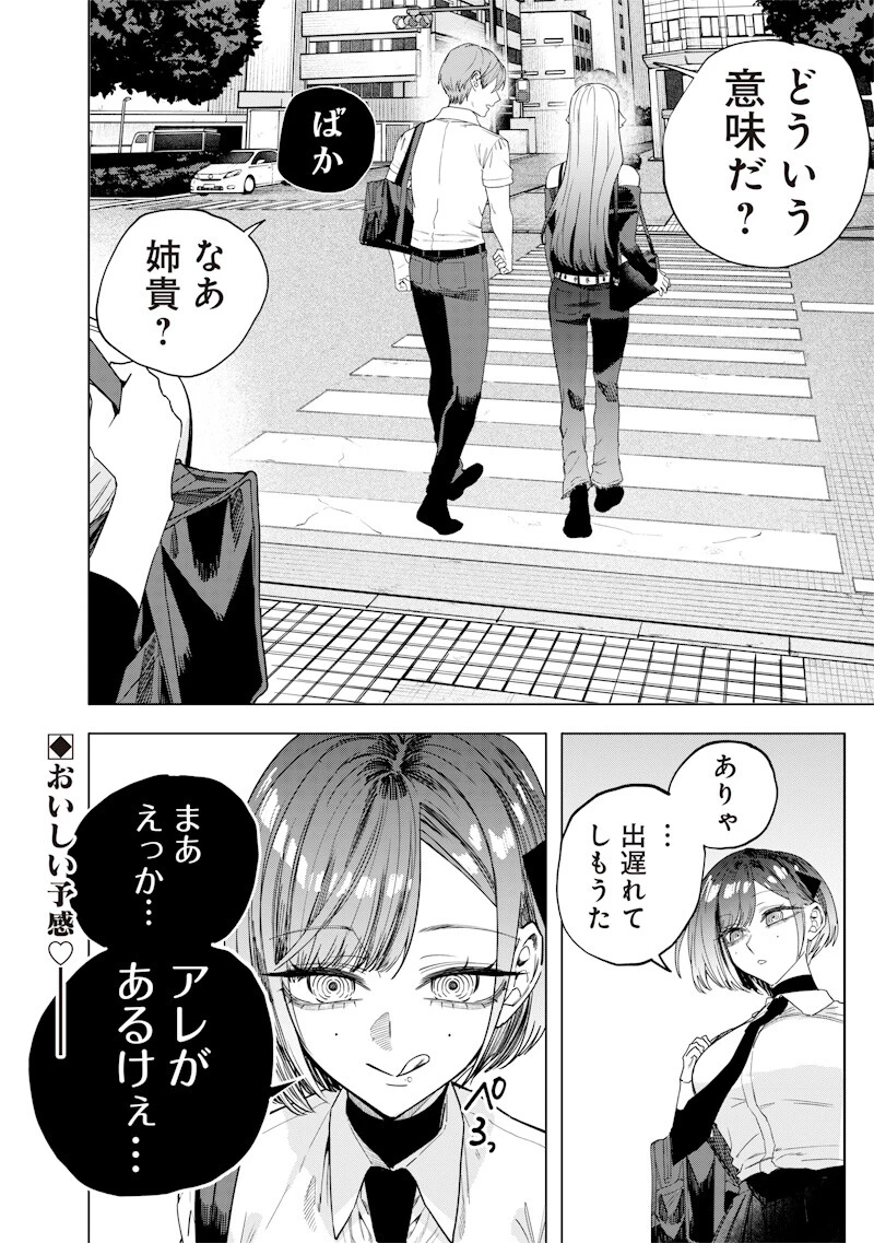 生意気なギャル姉を解らせる話 第63話 - 8
