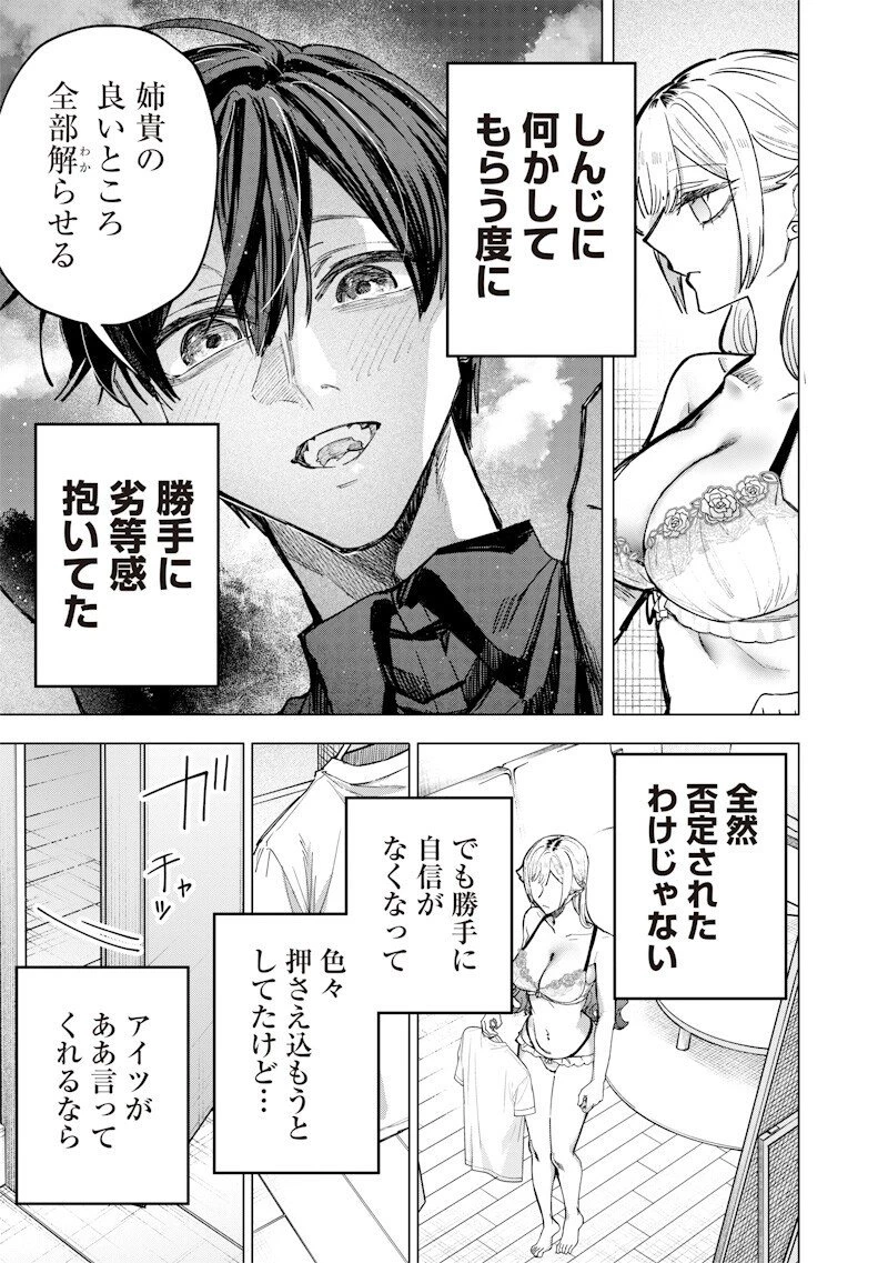 生意気なギャル姉を解らせる話 第62話 - 3