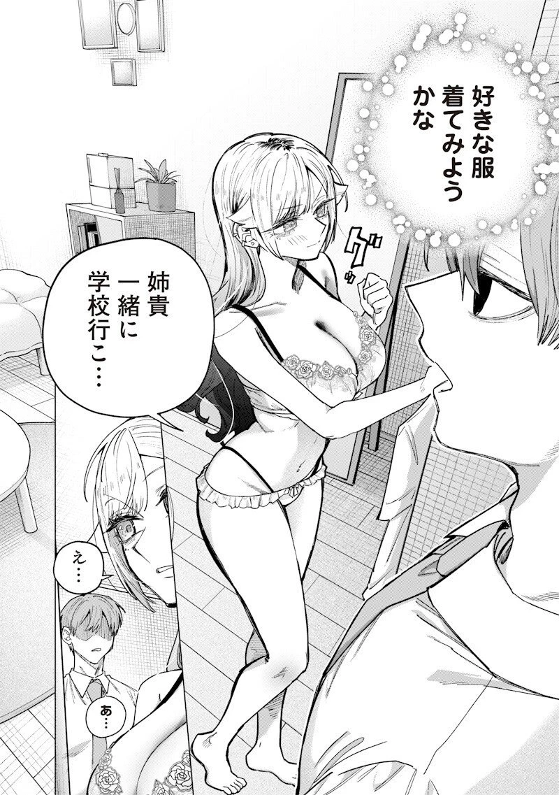 生意気なギャル姉を解らせる話 第62話 - 4