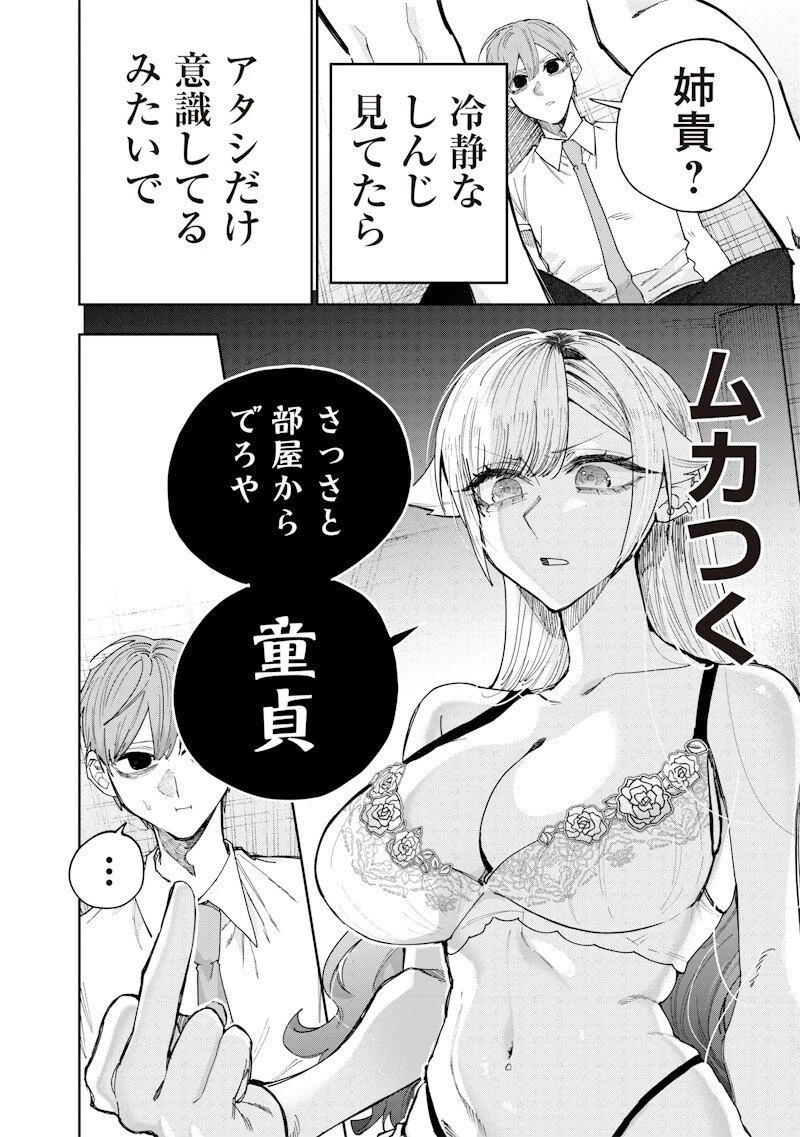 生意気なギャル姉を解らせる話 第62話 - 10