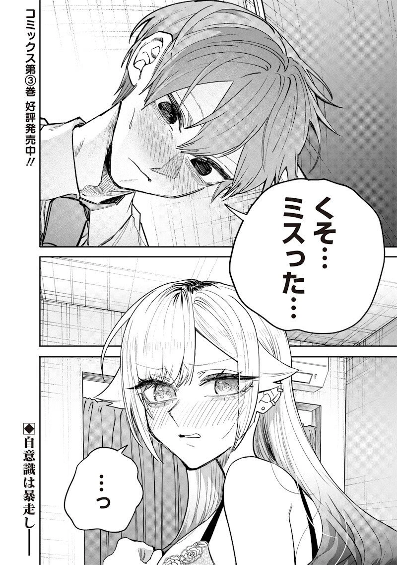 生意気なギャル姉を解らせる話 第62話 - 12