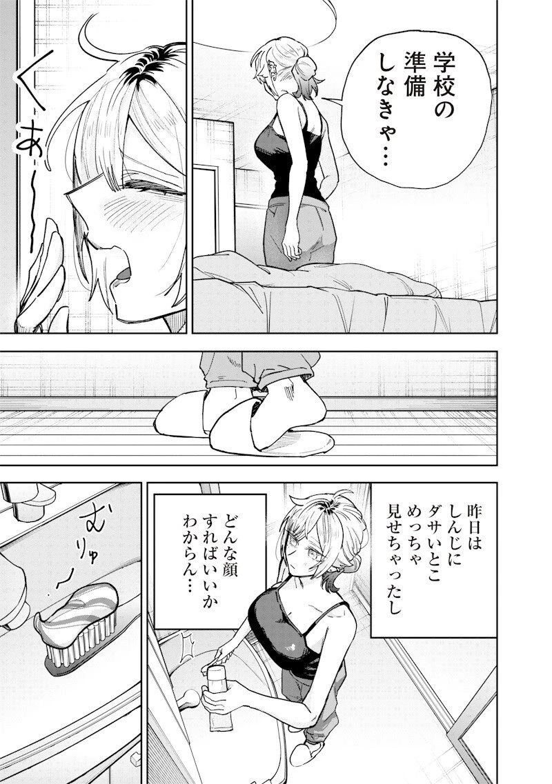 生意気なギャル姉を解らせる話 第61話 - 3