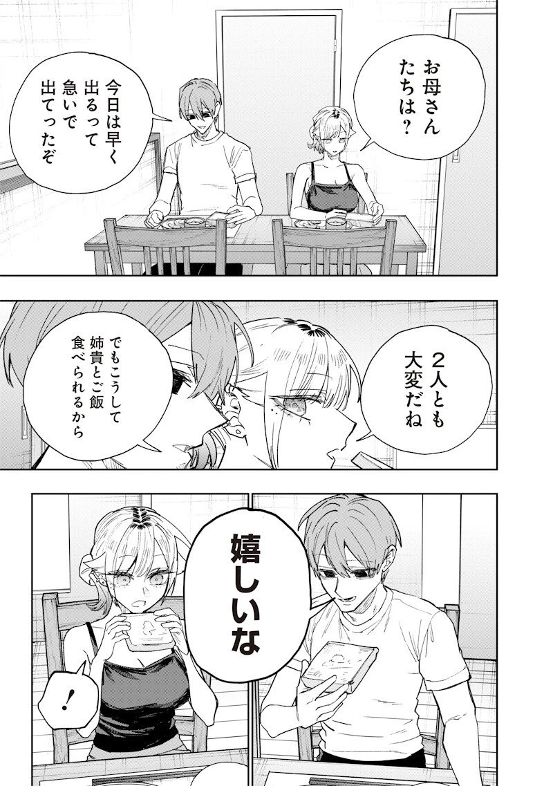 生意気なギャル姉を解らせる話 第61話 - 9