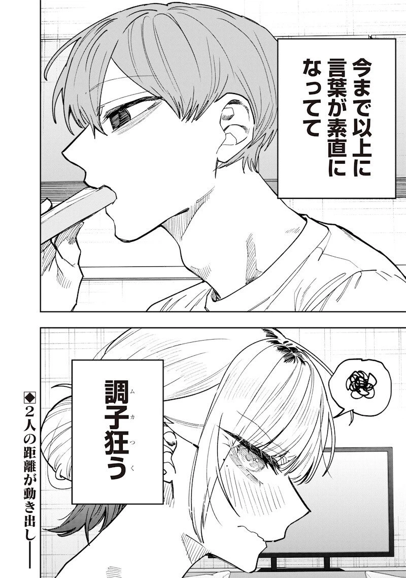 生意気なギャル姉を解らせる話 第61話 - 10