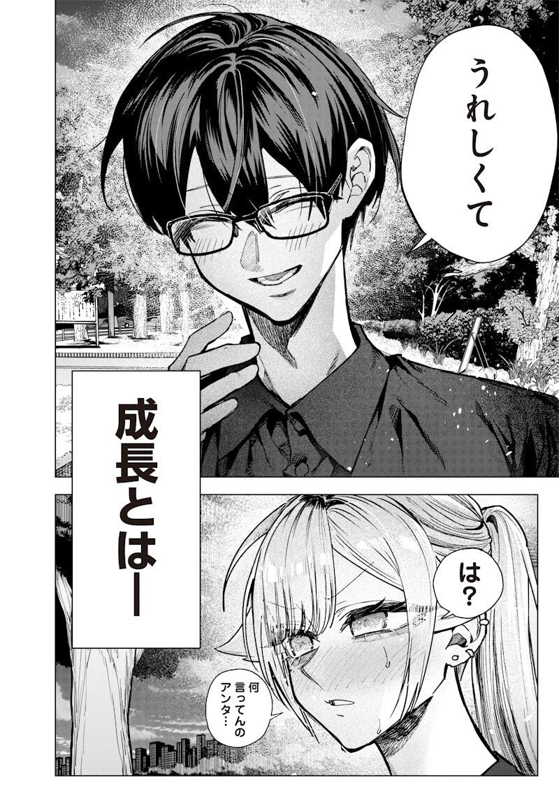 生意気なギャル姉を解らせる話 第60話 - 2