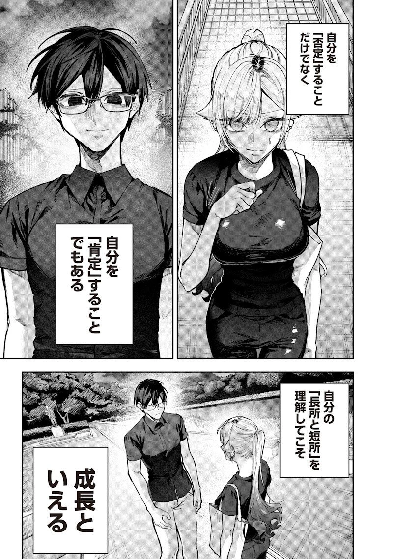 生意気なギャル姉を解らせる話 第60話 - 3