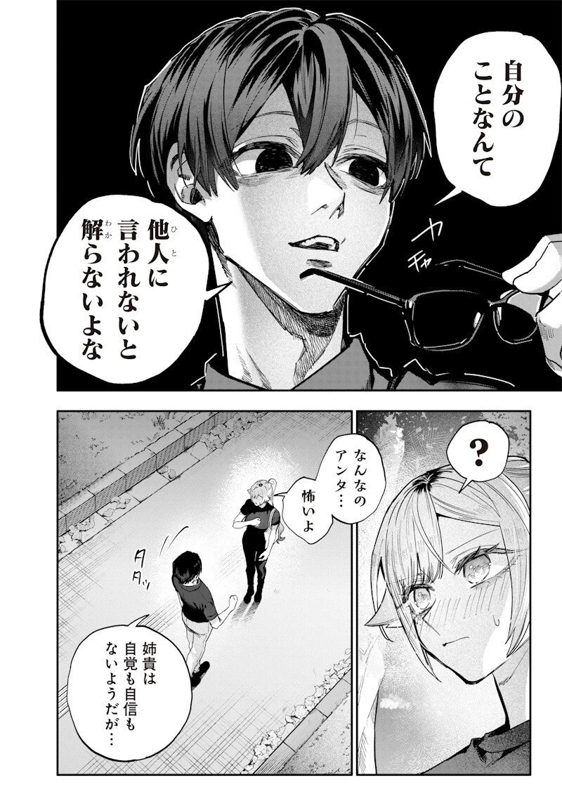 生意気なギャル姉を解らせる話 第60話 - 4