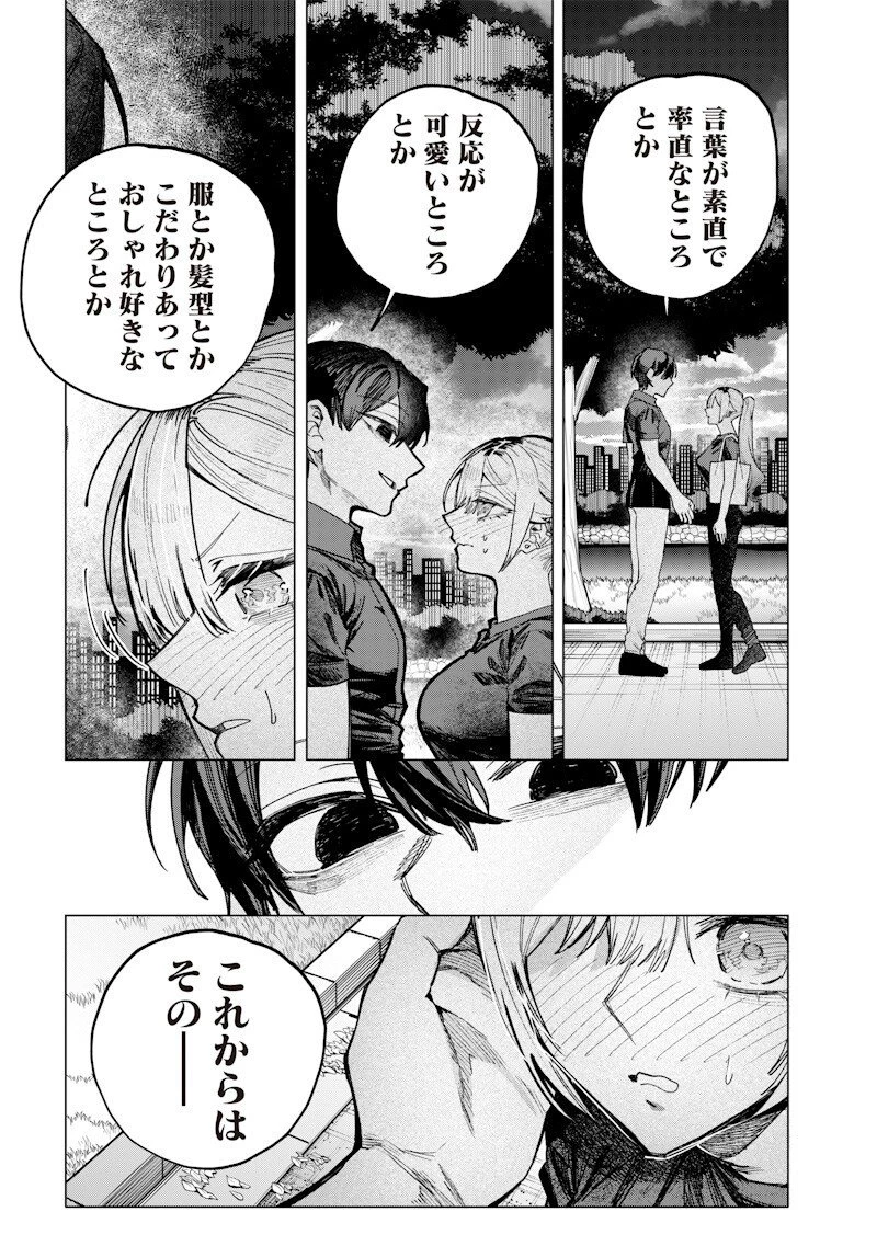 生意気なギャル姉を解らせる話 第60話 - 5