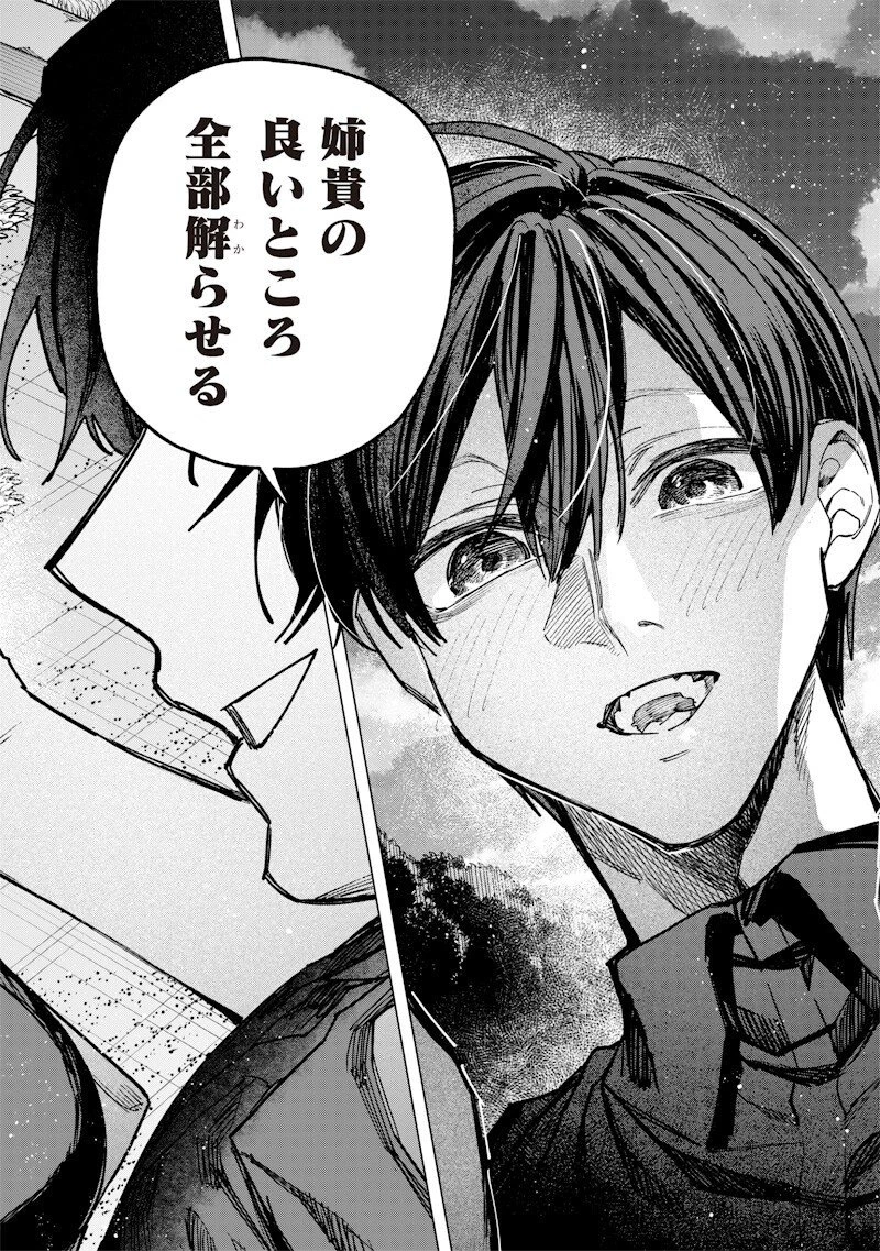 生意気なギャル姉を解らせる話 第60話 - 6