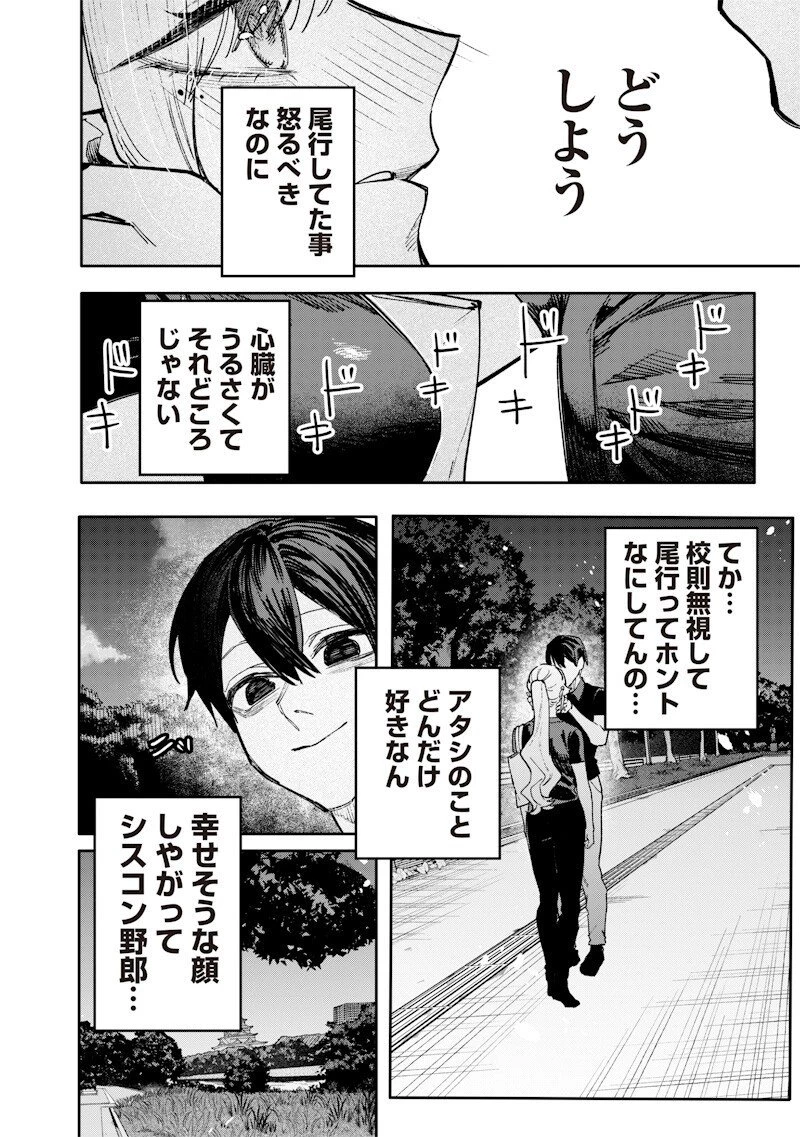 生意気なギャル姉を解らせる話 第60話 - 8