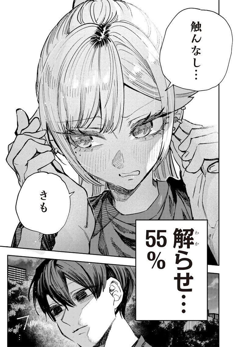 生意気なギャル姉を解らせる話 第60話 - 9