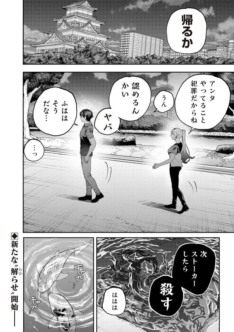 生意気なギャル姉を解らせる話 第60話 - 10