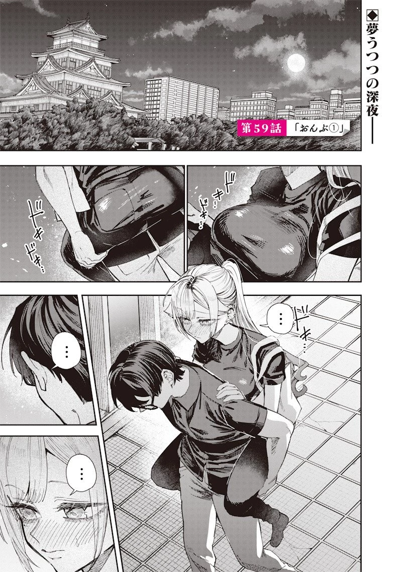 生意気なギャル姉を解らせる話 第59話 - 1