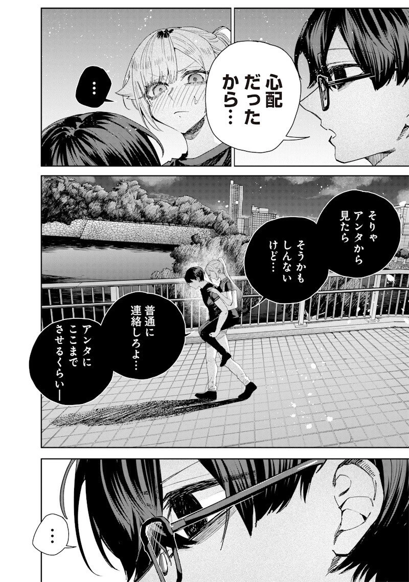 生意気なギャル姉を解らせる話 第59話 - 4