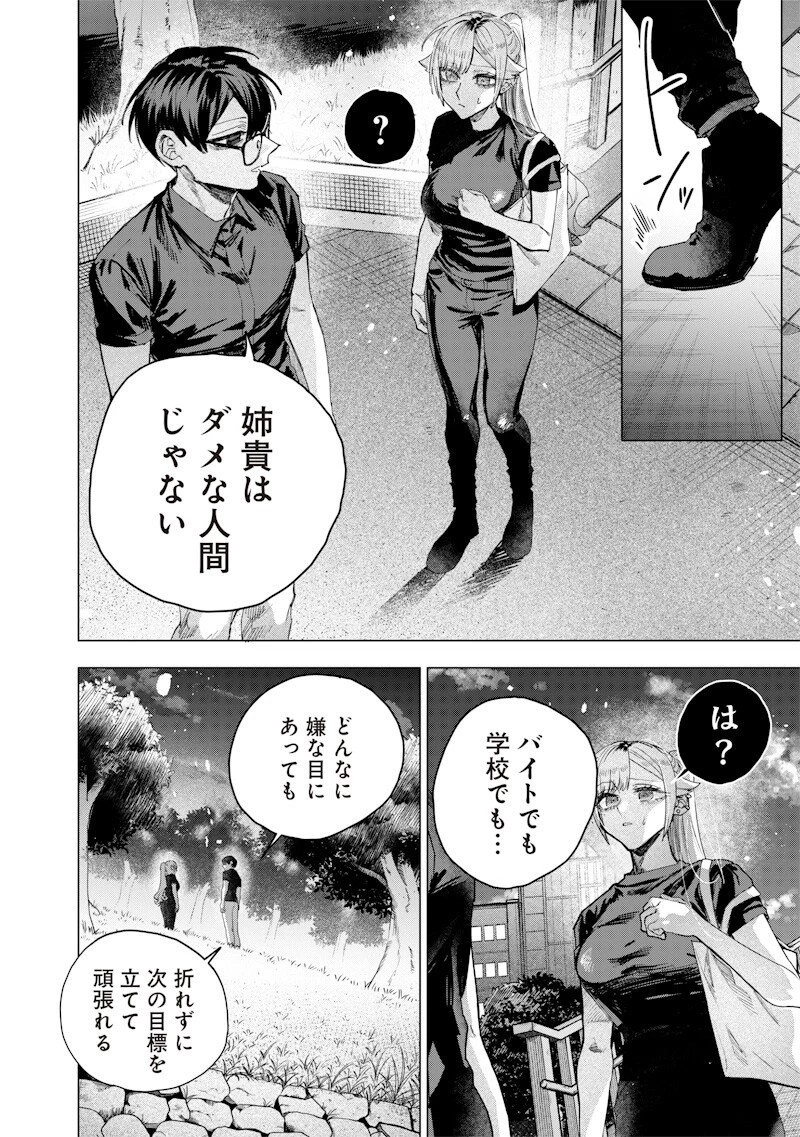 生意気なギャル姉を解らせる話 第59話 - 6