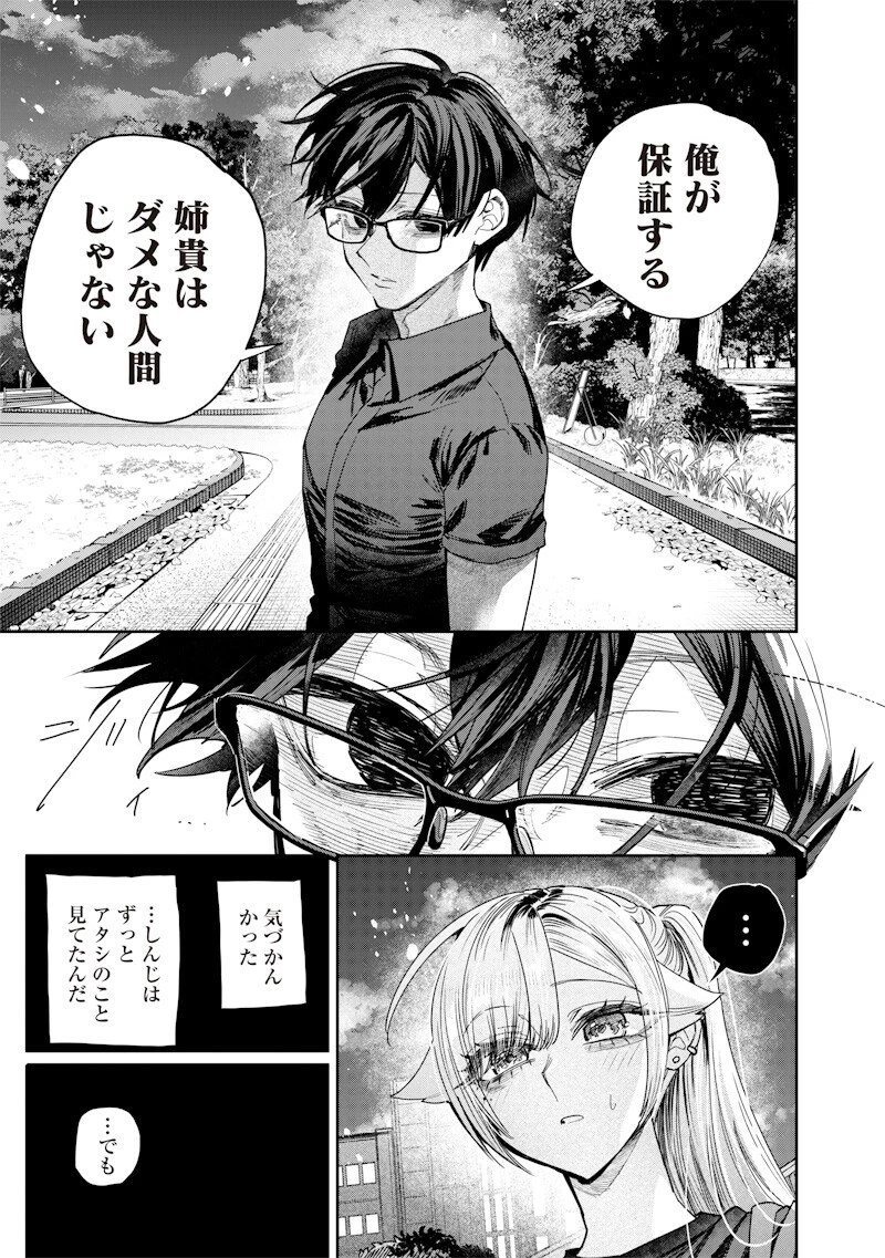 生意気なギャル姉を解らせる話 第59話 - 7