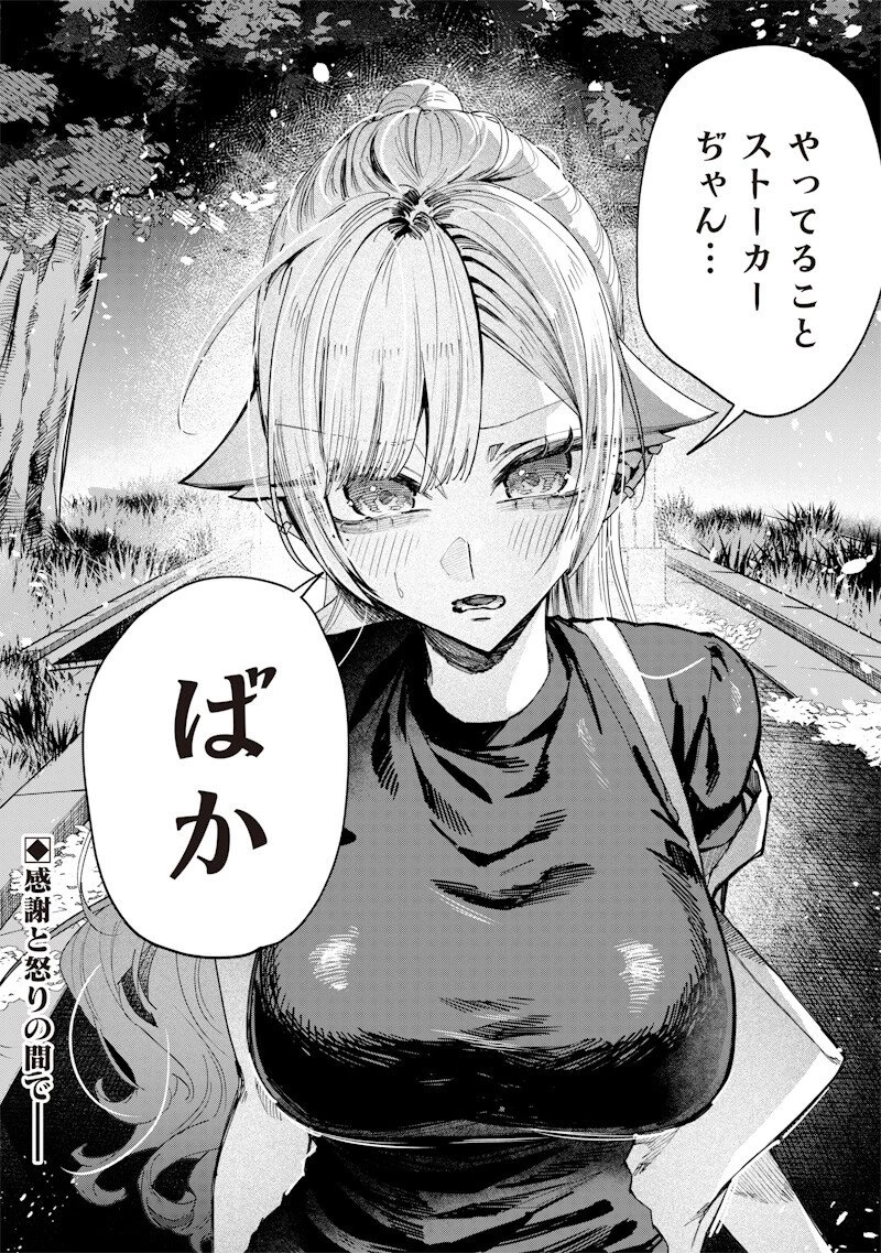 生意気なギャル姉を解らせる話 第59話 - 8