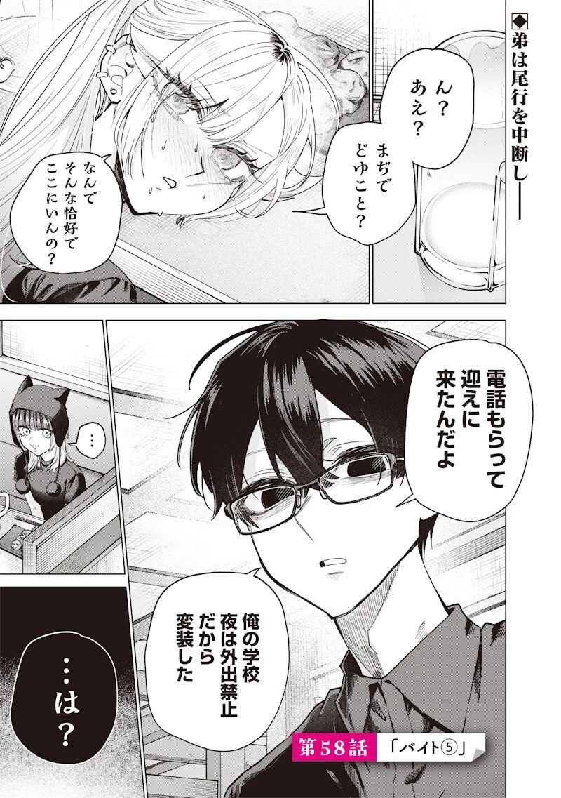 生意気なギャル姉を解らせる話 第58話 - 1