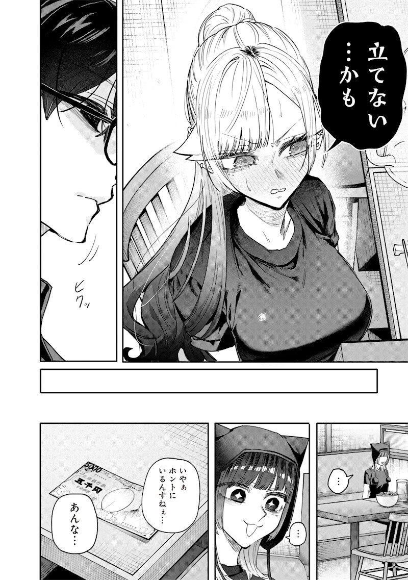 生意気なギャル姉を解らせる話 第58話 - 8