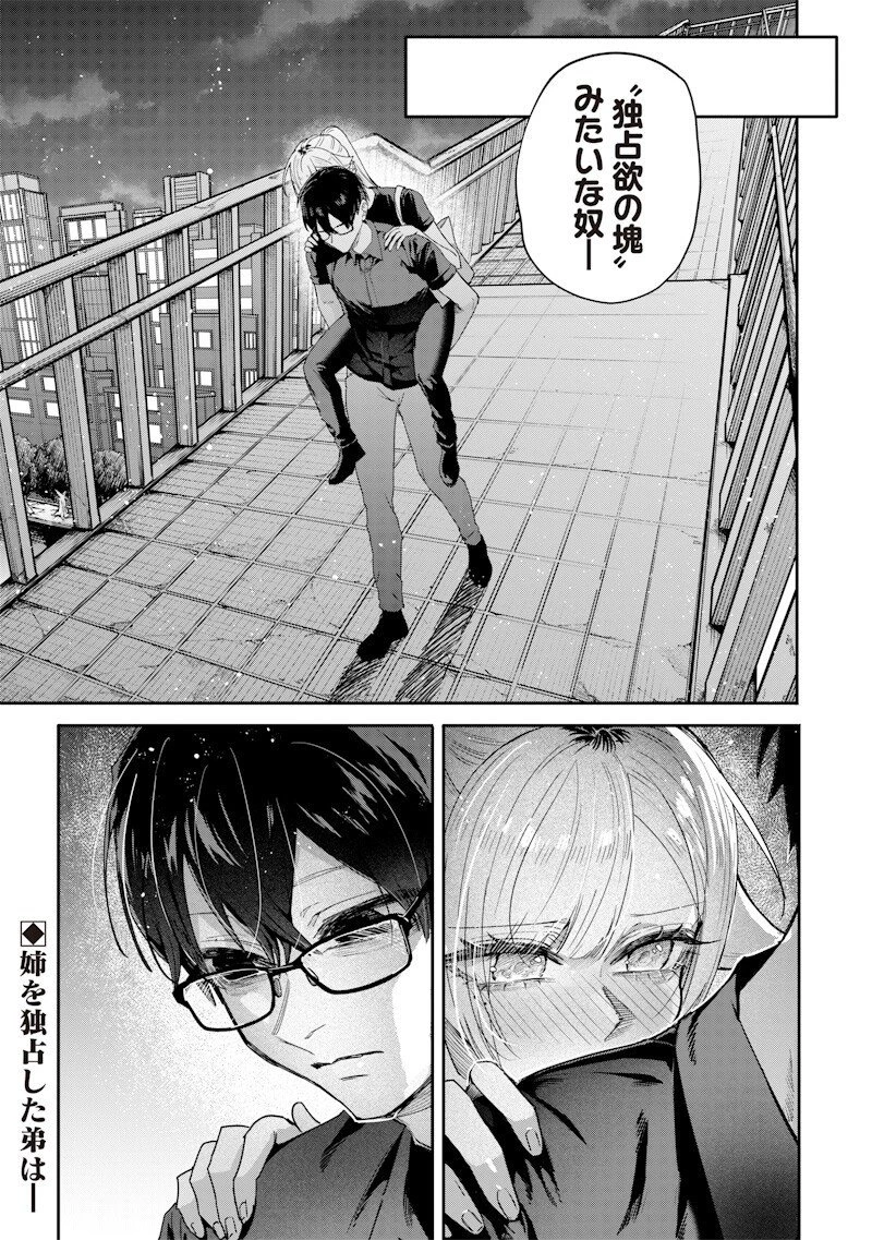 生意気なギャル姉を解らせる話 第58話 - 9
