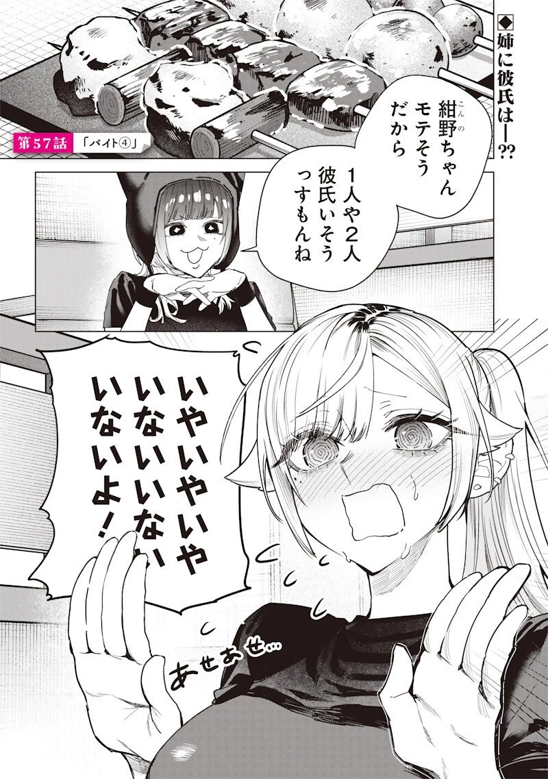 生意気なギャル姉を解らせる話 第57話 - 1