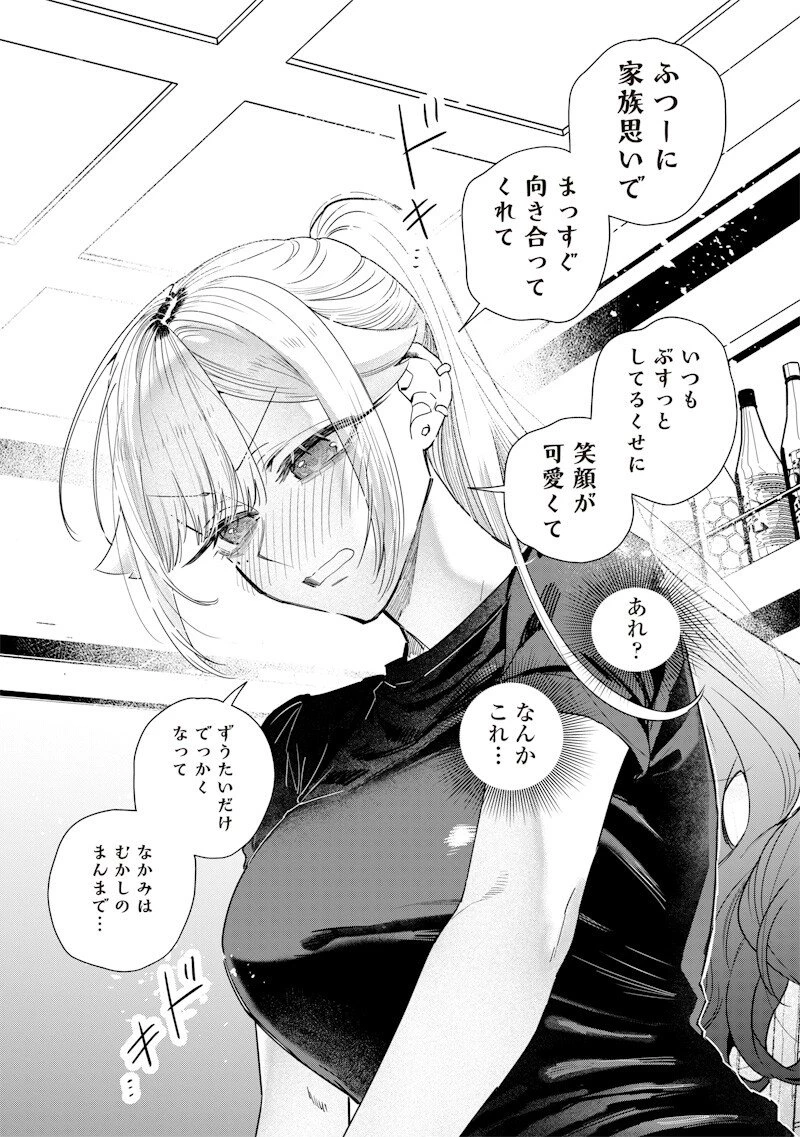 生意気なギャル姉を解らせる話 第57話 - 6