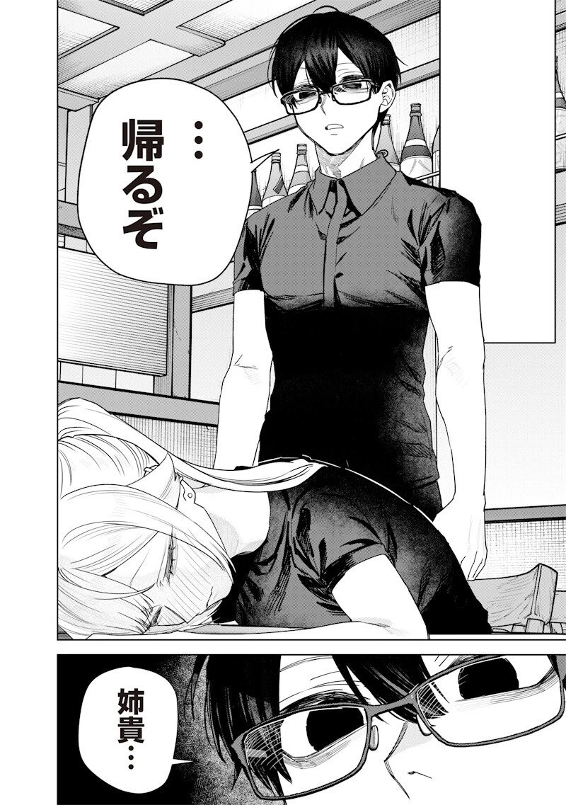 生意気なギャル姉を解らせる話 第57話 - 8