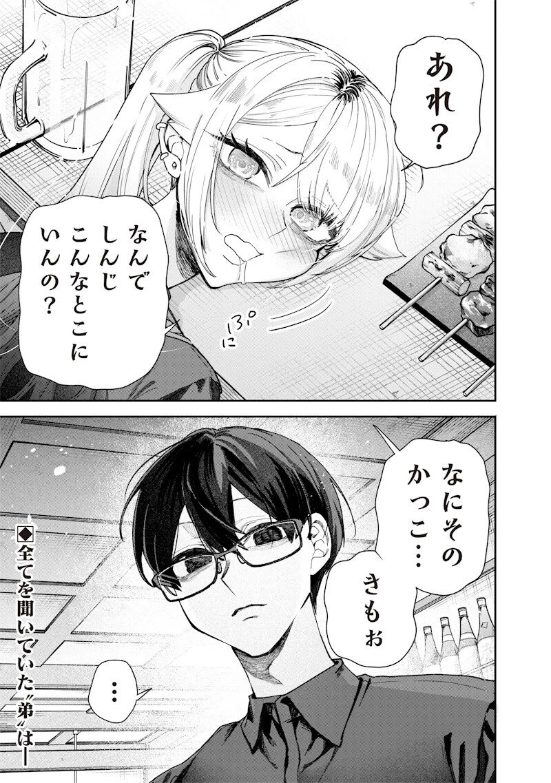 生意気なギャル姉を解らせる話 第57話 - 9