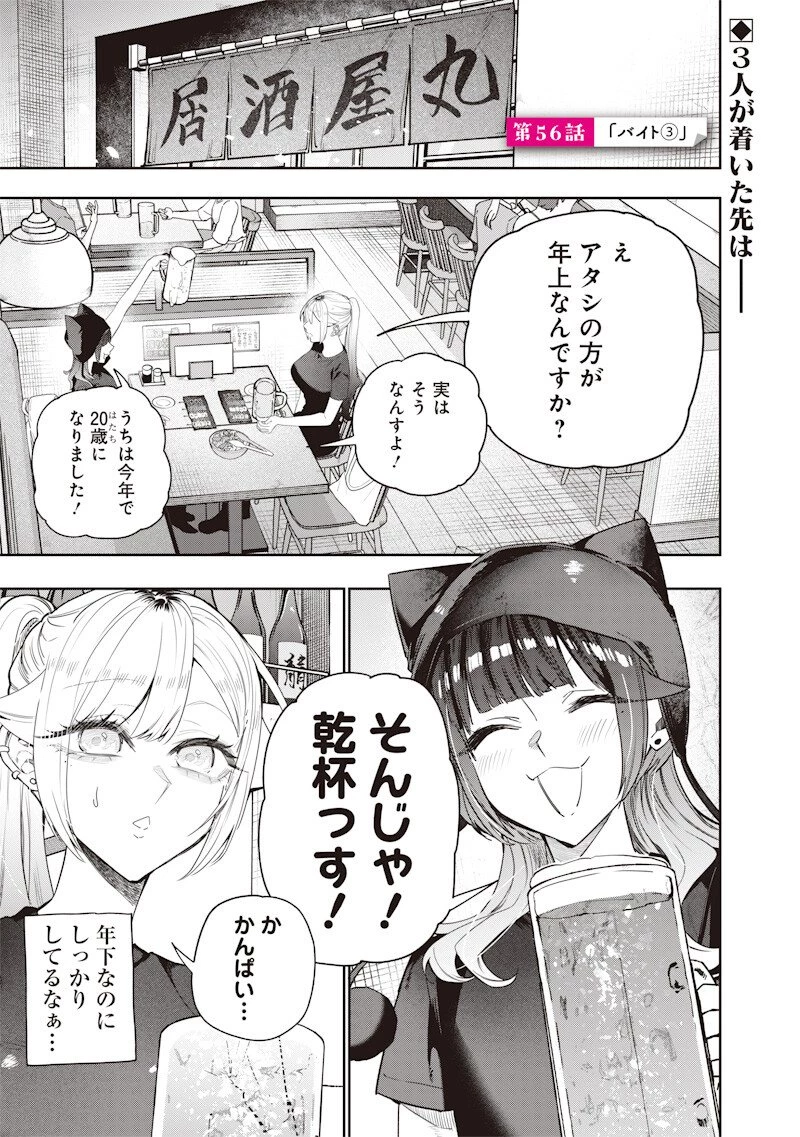 生意気なギャル姉を解らせる話 第56話 - 1