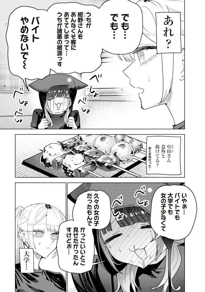 生意気なギャル姉を解らせる話 第56話 - 3