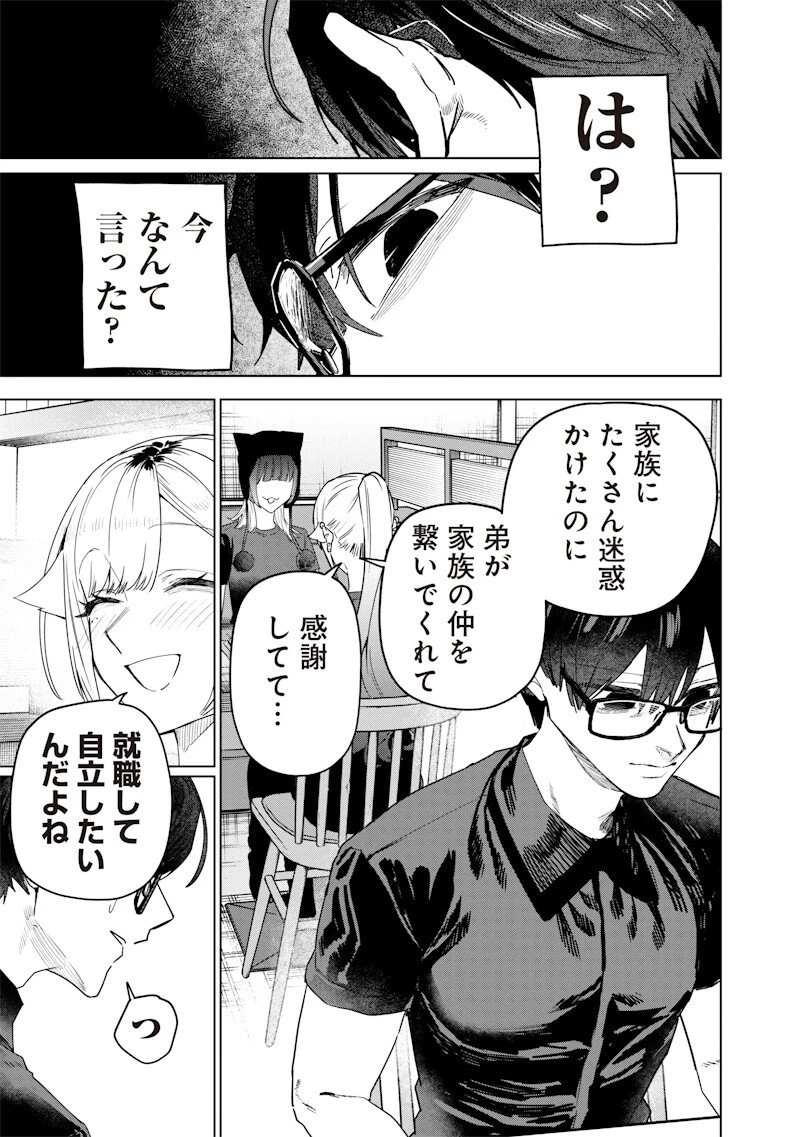 生意気なギャル姉を解らせる話 第56話 - 7