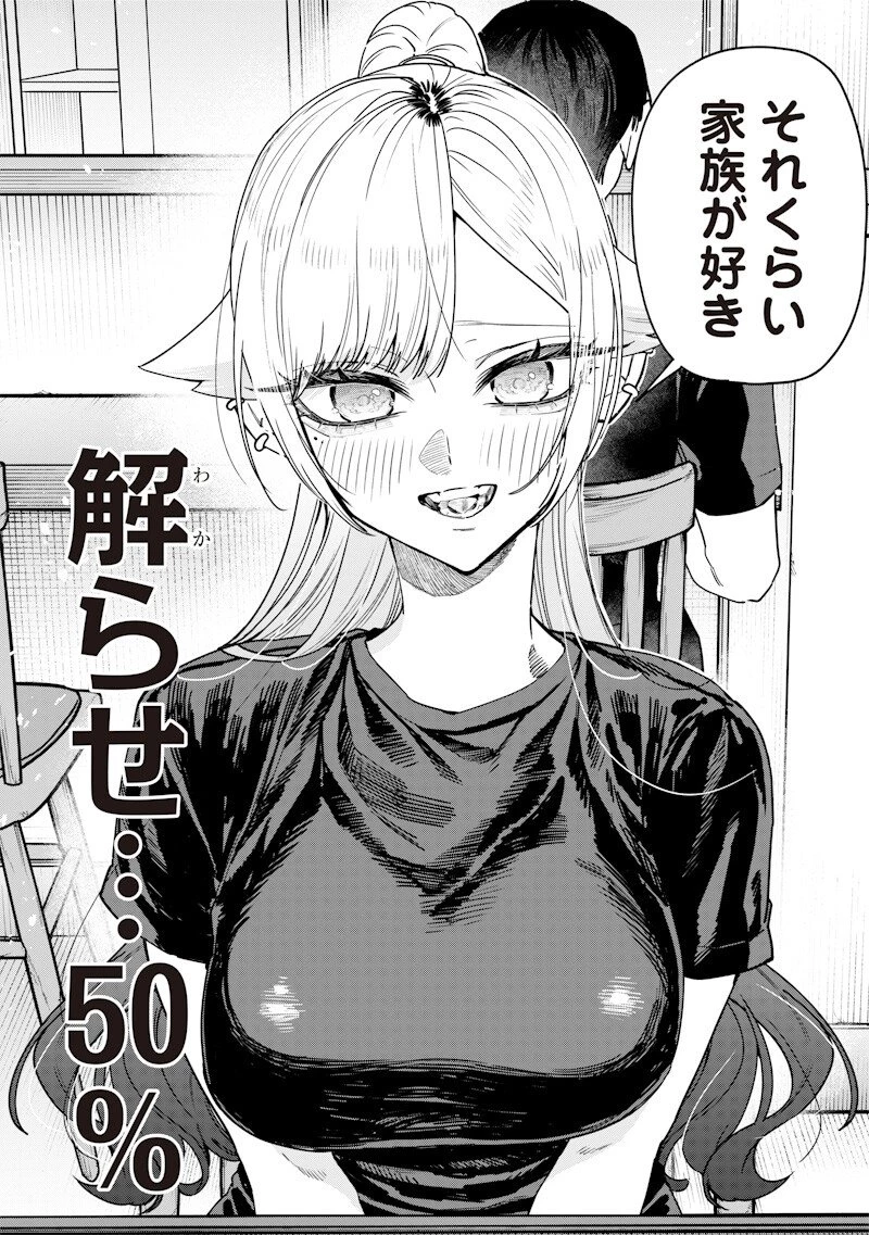 生意気なギャル姉を解らせる話 第56話 - 8