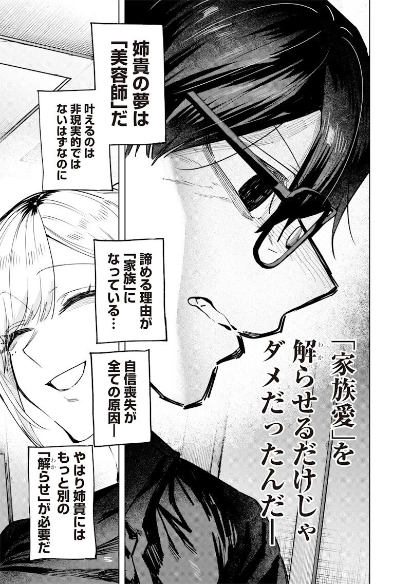 生意気なギャル姉を解らせる話 第56話 - 9