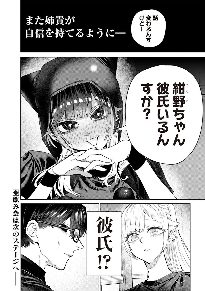 生意気なギャル姉を解らせる話 第56話 - 10