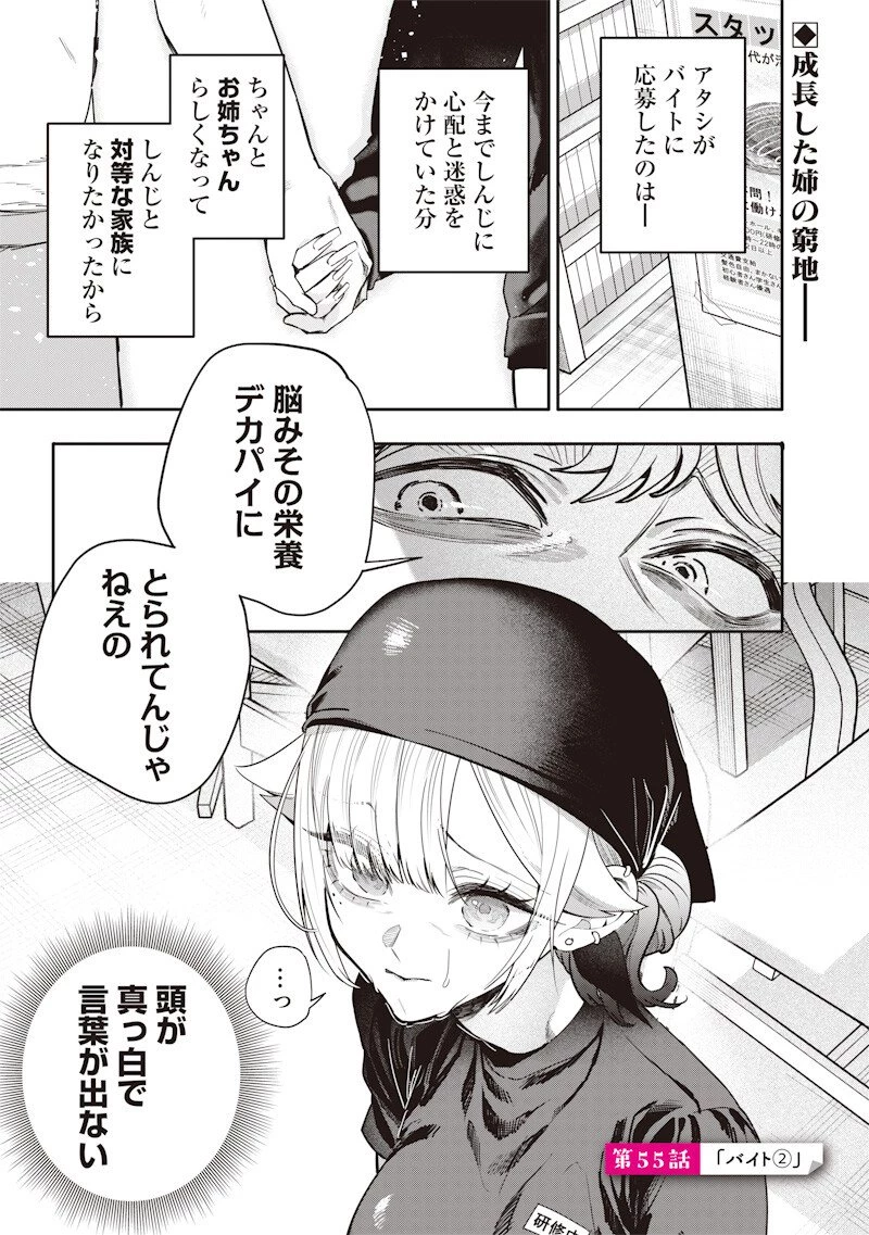 生意気なギャル姉を解らせる話 第55話 - 1