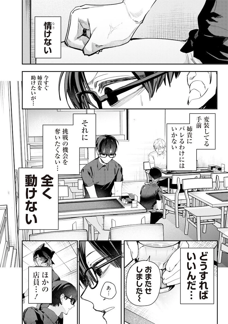 生意気なギャル姉を解らせる話 第55話 - 2