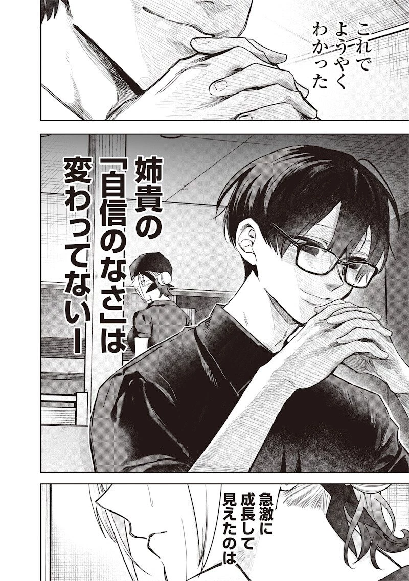 生意気なギャル姉を解らせる話 第55話 - 8