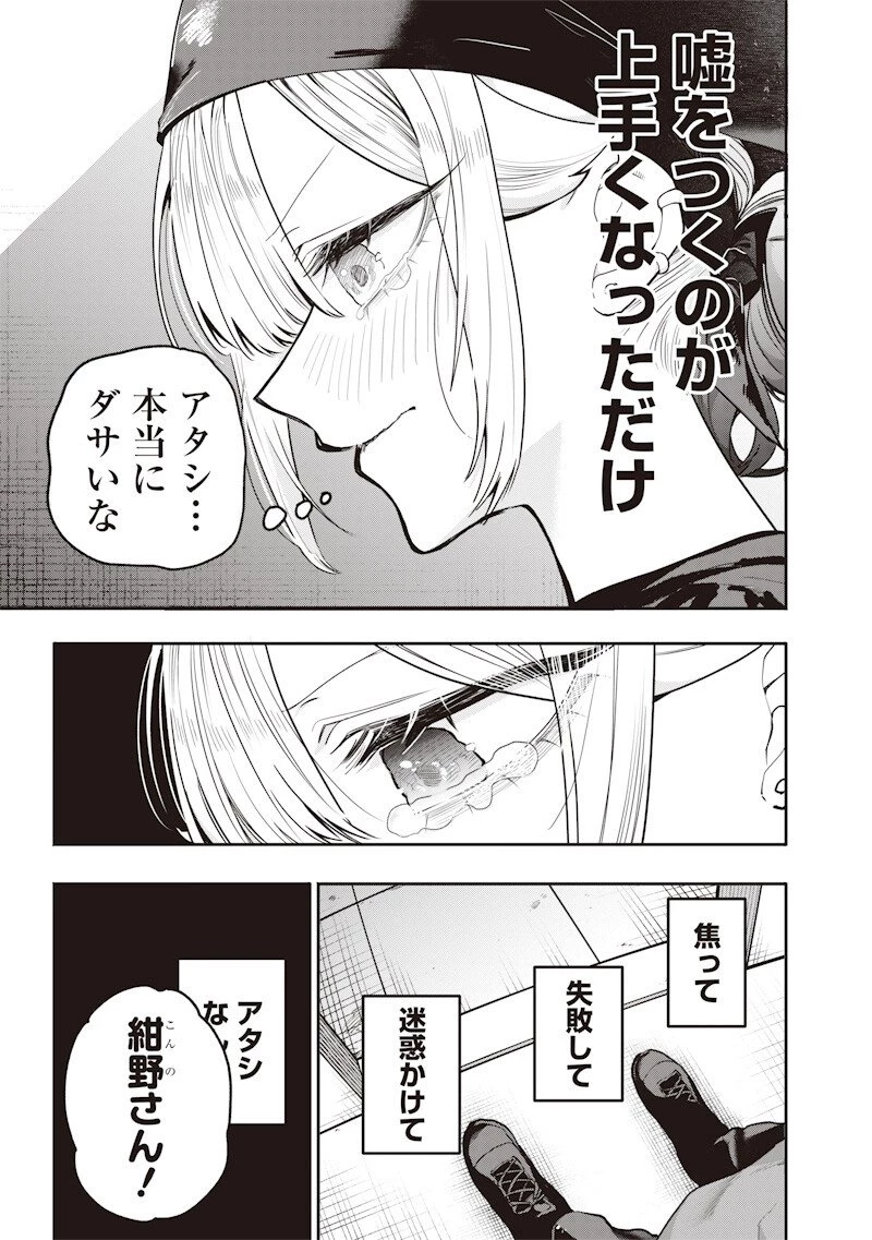 生意気なギャル姉を解らせる話 第55話 - 9