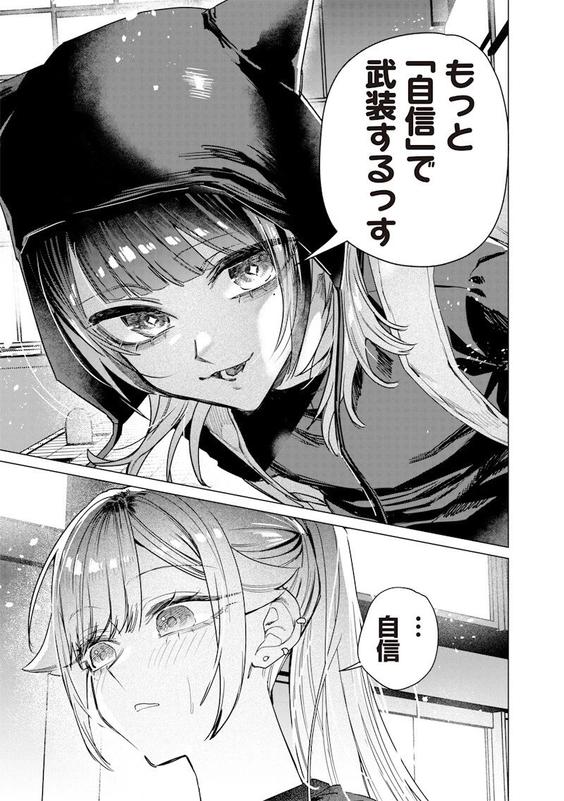 生意気なギャル姉を解らせる話 第55話 - 13