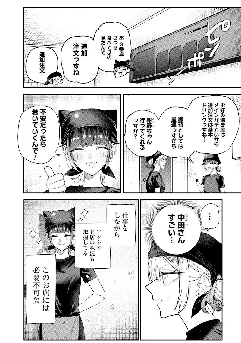 生意気なギャル姉を解らせる話 第54話 - 6