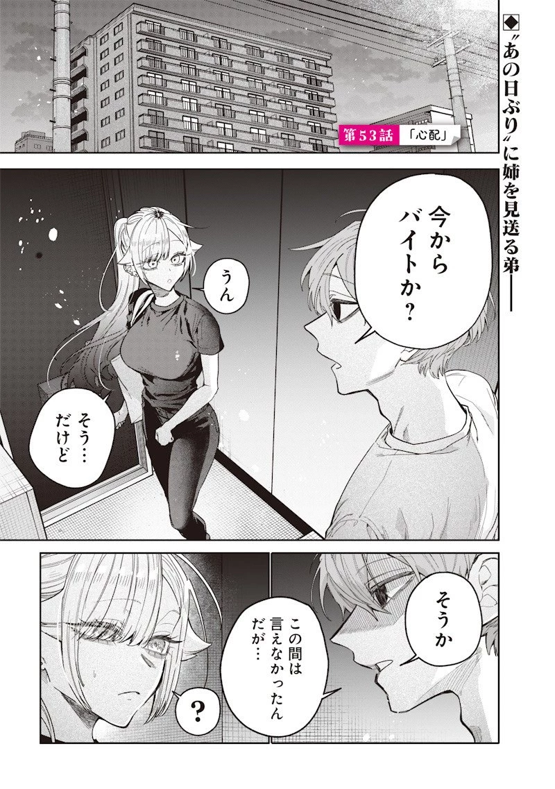 生意気なギャル姉を解らせる話 第53話 - 1