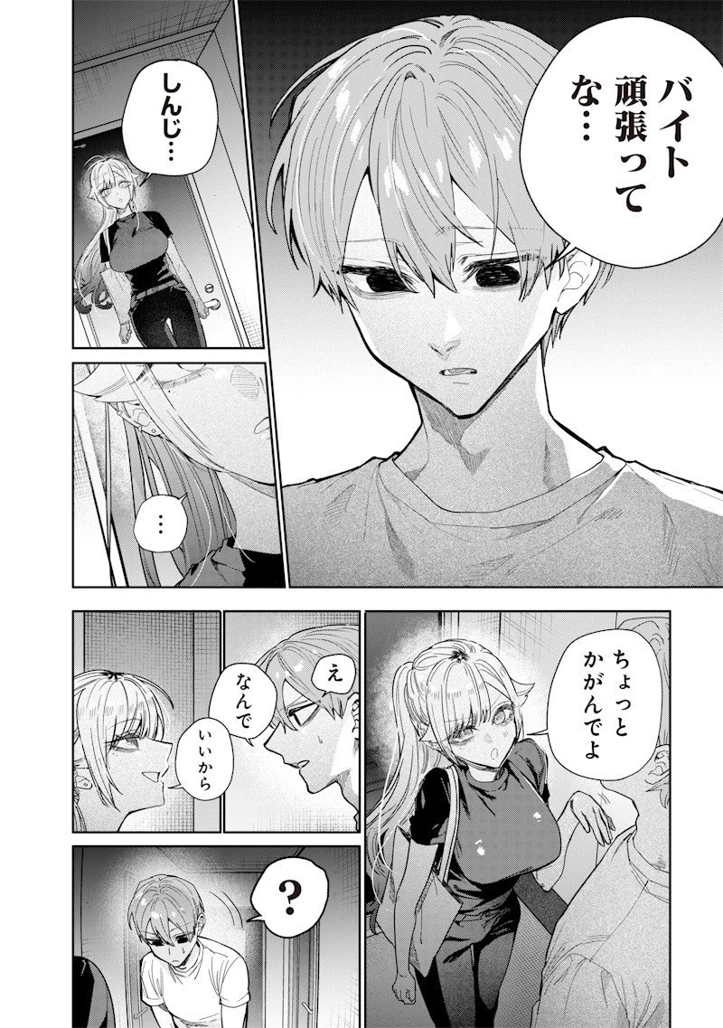 生意気なギャル姉を解らせる話 第53話 - 2