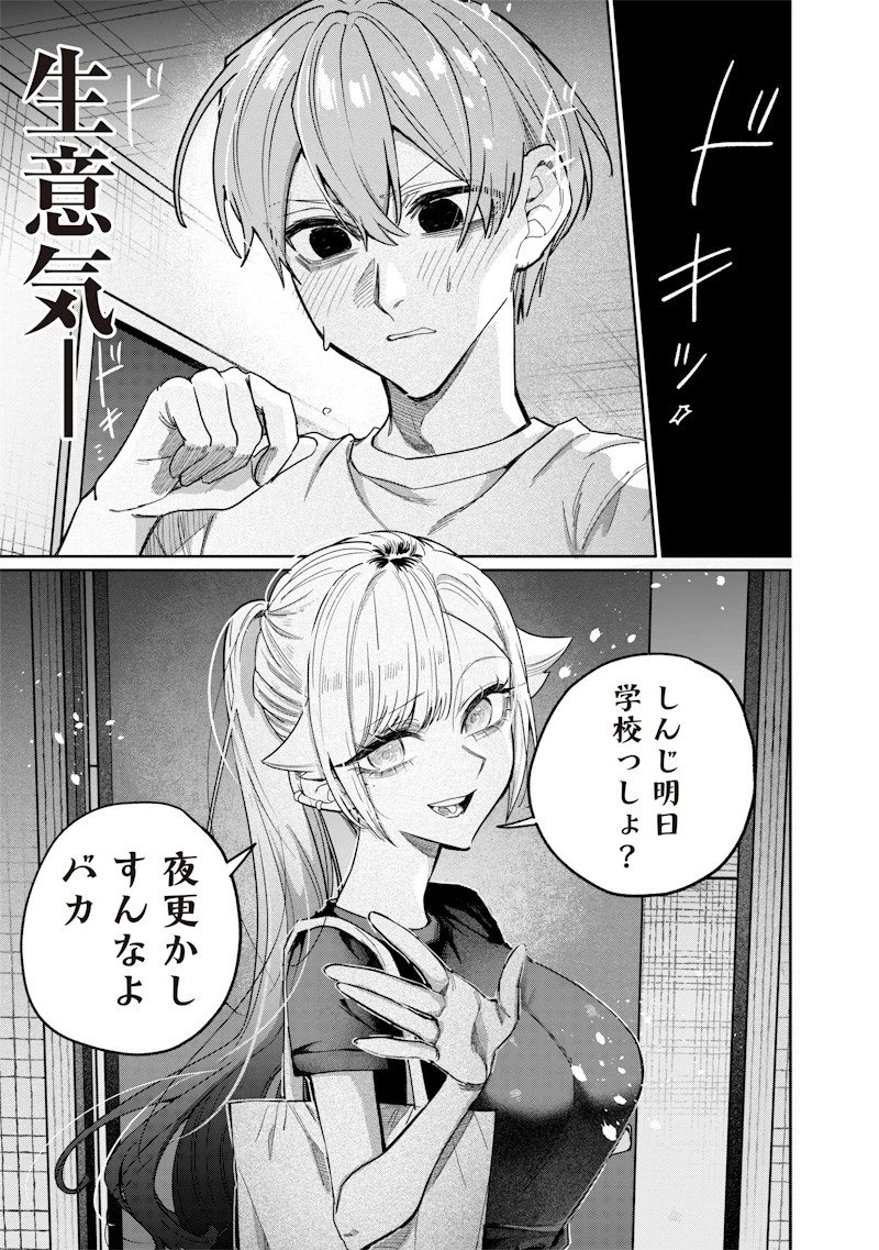 生意気なギャル姉を解らせる話 第53話 - 5