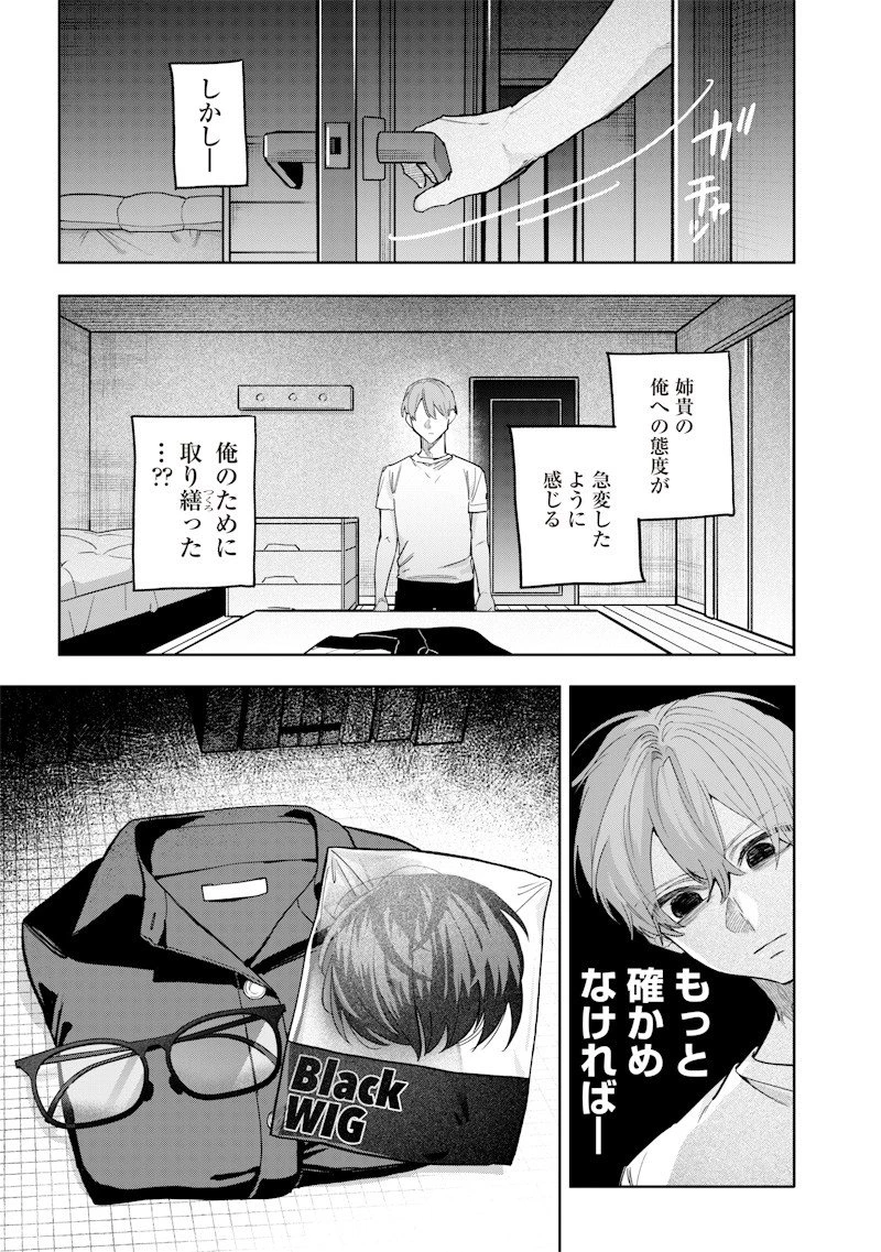 生意気なギャル姉を解らせる話 第53話 - 7