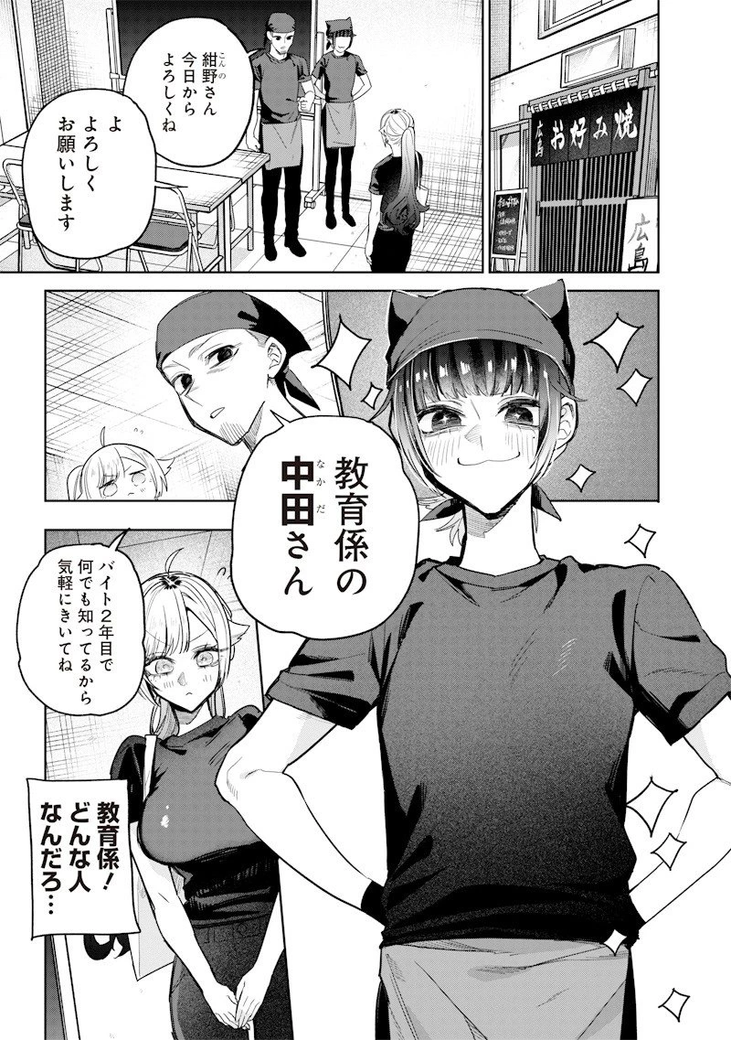 生意気なギャル姉を解らせる話 第53話 - 9